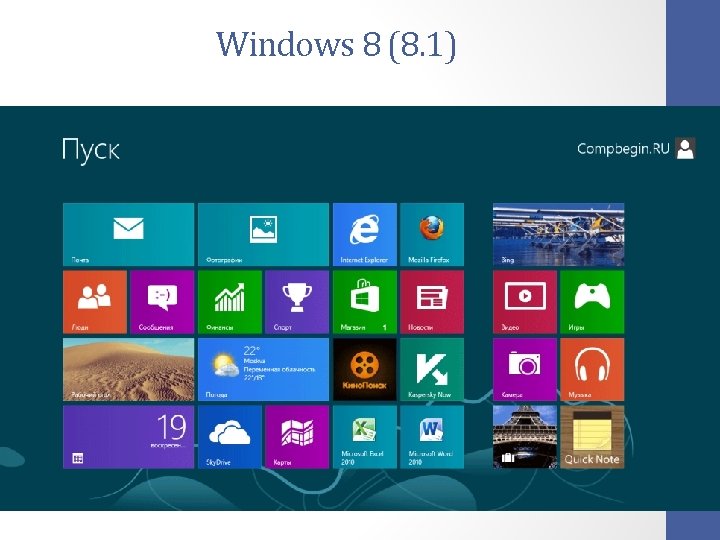 Windows 8 (8. 1) 