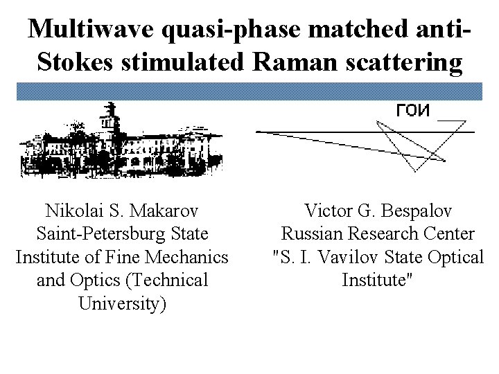 Multiwave quasi-phase matched anti. Stokes stimulated Raman scattering Nikolai S. Makarov Saint-Petersburg State Institute