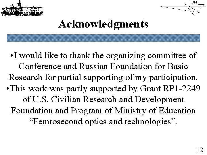 Acknowledgments • I would like to thank the organizing committee of Conference and Russian