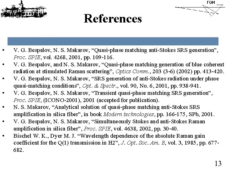 References • • V. G. Bespalov, N. S. Makarov, “Quasi-phase matching anti-Stokes SRS generation”,