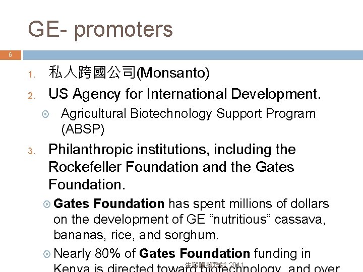GE- promoters 6 1. 2. 私人跨國公司(Monsanto) US Agency for International Development. 3. Agricultural Biotechnology