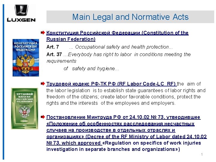 Main Legal and Normative Acts Конституция Российской Федерации (Constitution of the Russian Federation) Art.