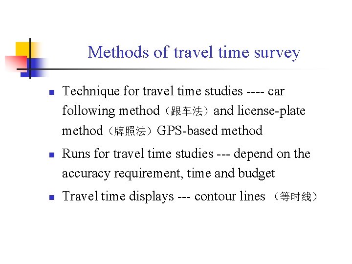 Methods of travel time survey n n n Technique for travel time studies ----