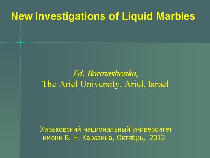 New Investigations of Liquid Marbles Ed. Bormashenko, The Ariel University, Ariel, Israel Харьковский национальный