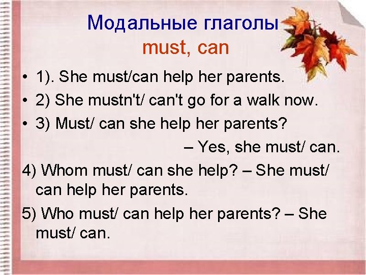 Модальные глаголы must, can • 1). She must/can help her parents. • 2) She