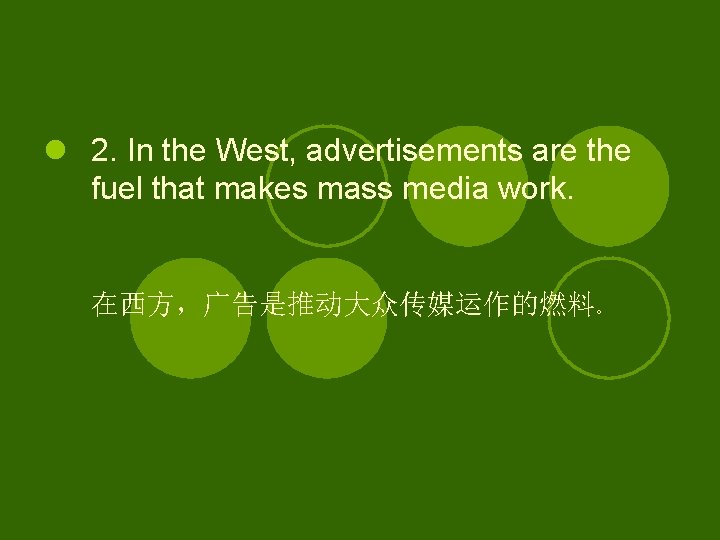 l 2. In the West, advertisements are the fuel that makes mass media work.