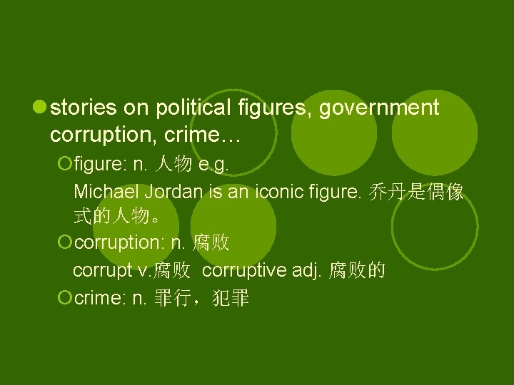 l stories on political figures, government corruption, crime… ¡figure: n. 人物 e. g. Michael