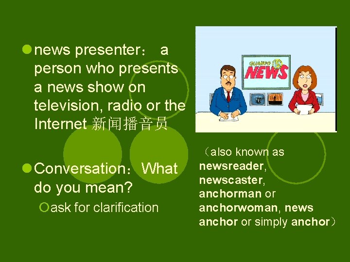 l news presenter： a person who presents a news show on television, radio or