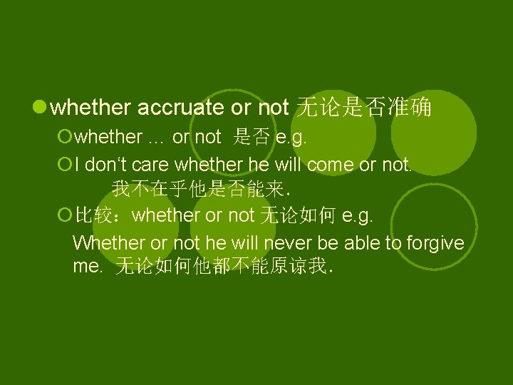 l whether accruate or not 无论是否准确 ¡whether … or not 是否 e. g. ¡I