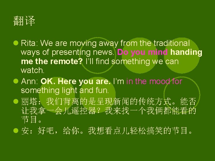 翻译 l Rita: We are moving away from the traditional ways of presenting news.