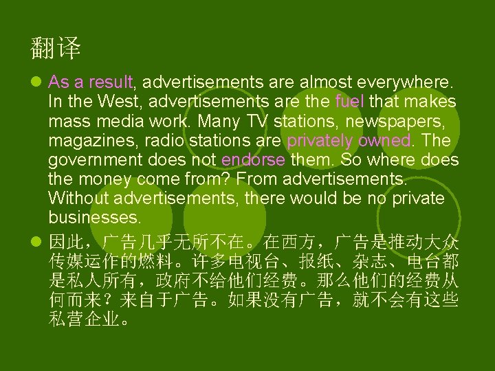 翻译 l As a result, advertisements are almost everywhere. In the West, advertisements are