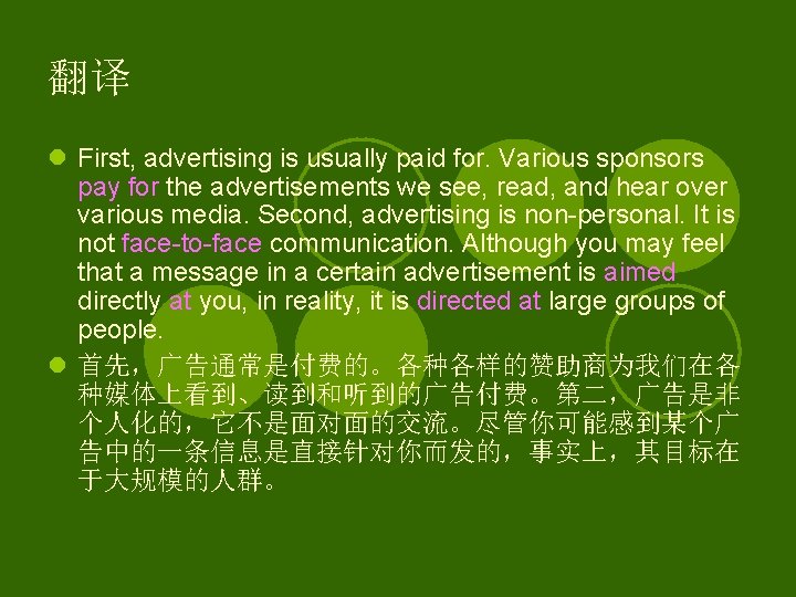 翻译 l First, advertising is usually paid for. Various sponsors pay for the advertisements