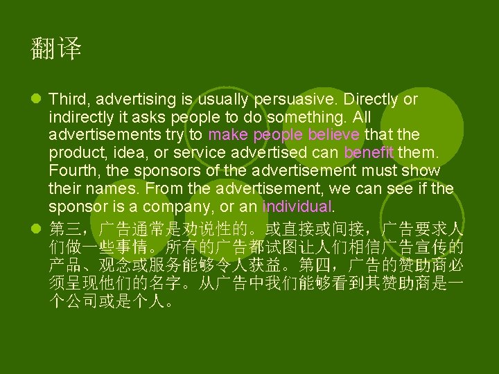 翻译 l Third, advertising is usually persuasive. Directly or indirectly it asks people to