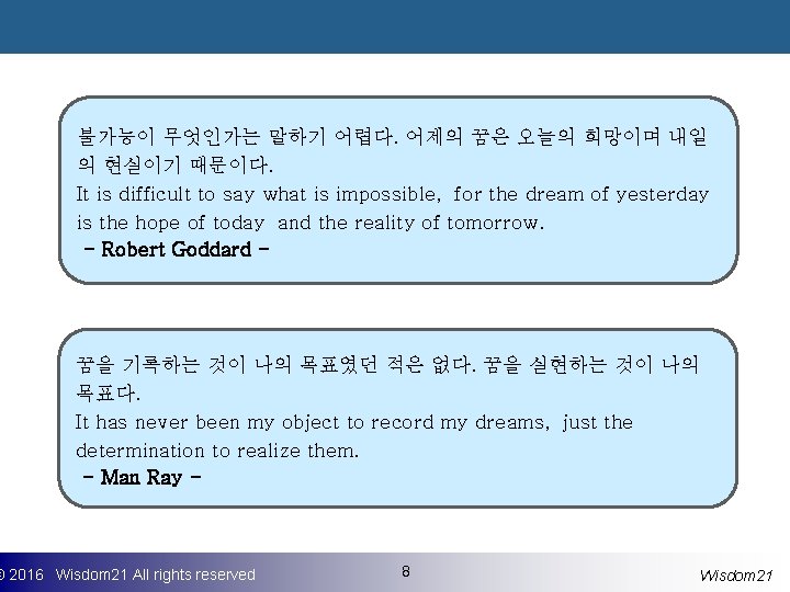 불가능이 무엇인가는 말하기 어렵다. 어제의 꿈은 오늘의 희망이며 내일 의 현실이기 때문이다. It is