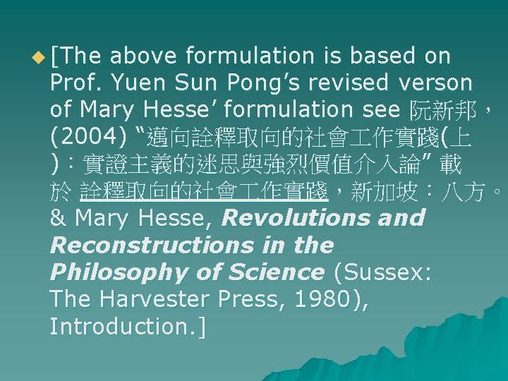 u [The above formulation is based on Prof. Yuen Sun Pong’s revised verson of