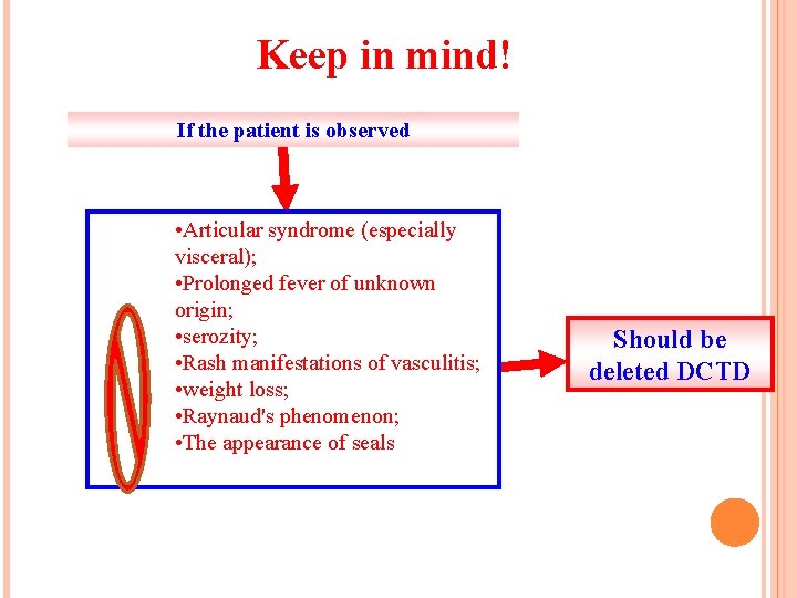 Keep in mind! If the patient is observed • Articular syndrome (especially visceral); •