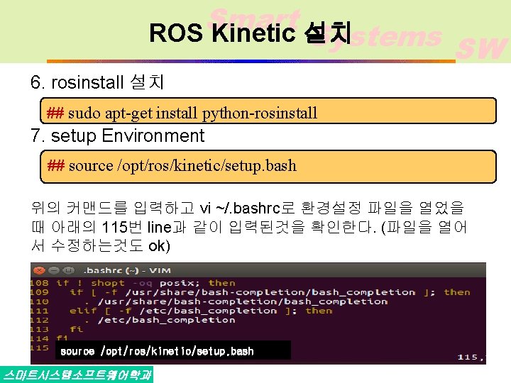 Smart ROS Kinetic 설치 Systems SW 6. rosinstall 설치 ## sudo apt-get install python-rosinstall