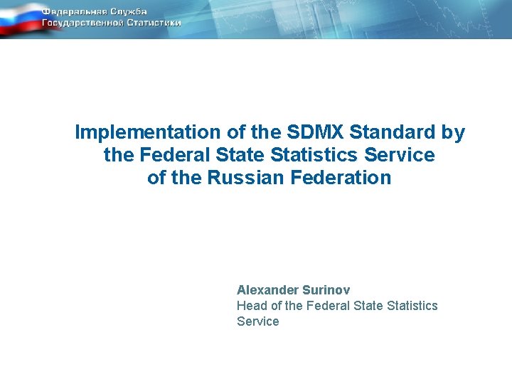 Implementation of the SDMX Standard by the Federal State Statistics Service of the Russian