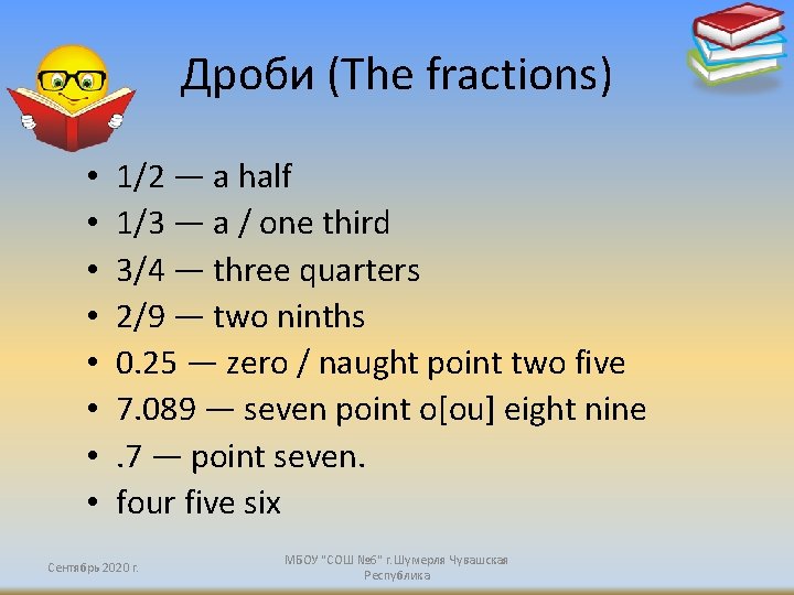 Дроби (The fractions) • • 1/2 — a half 1/3 — a / one