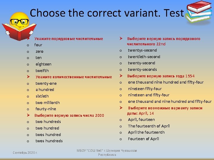 Choose the correct variant. Test Ø Укажите порядковые числительные o four o zero o