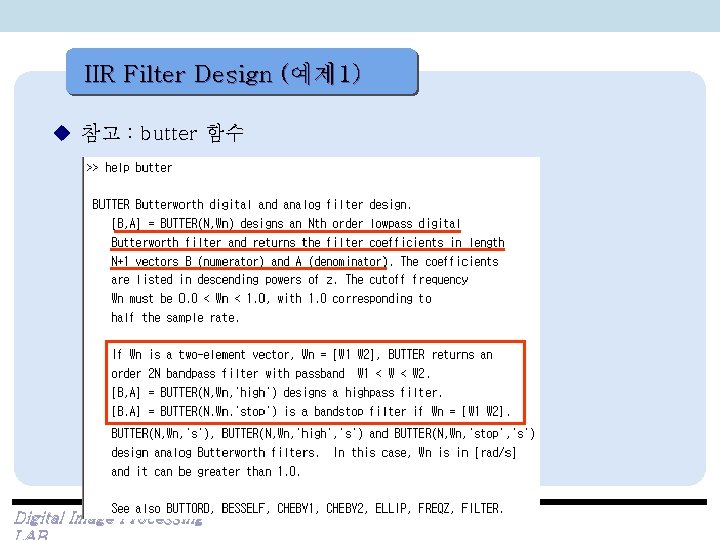 IIR Filter Design (예제 1) u 참고 : butter 함수 Digital Image Processing 