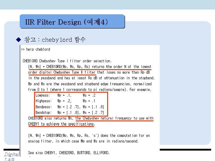 IIR Filter Design (예제 4) u 참고 : cheby 1 ord 함수 Digital Image