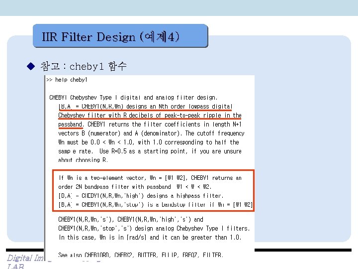 IIR Filter Design (예제 4) u 참고 : cheby 1 함수 Digital Image Processing