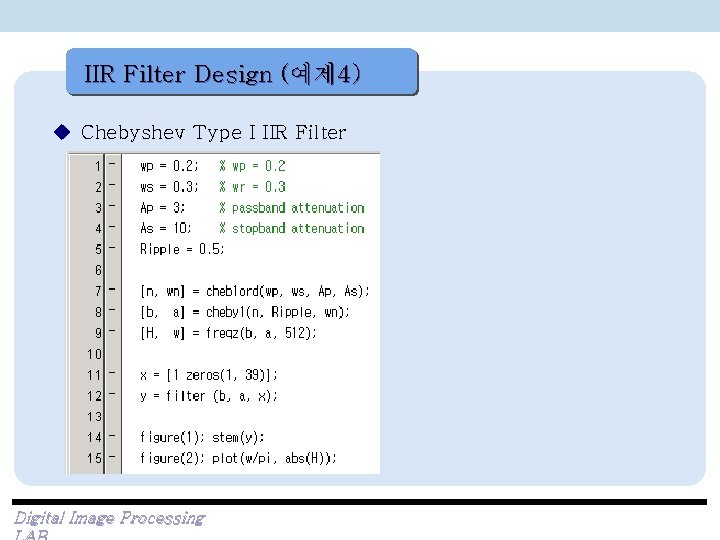 IIR Filter Design (예제 4) u Chebyshev Type I IIR Filter Digital Image Processing