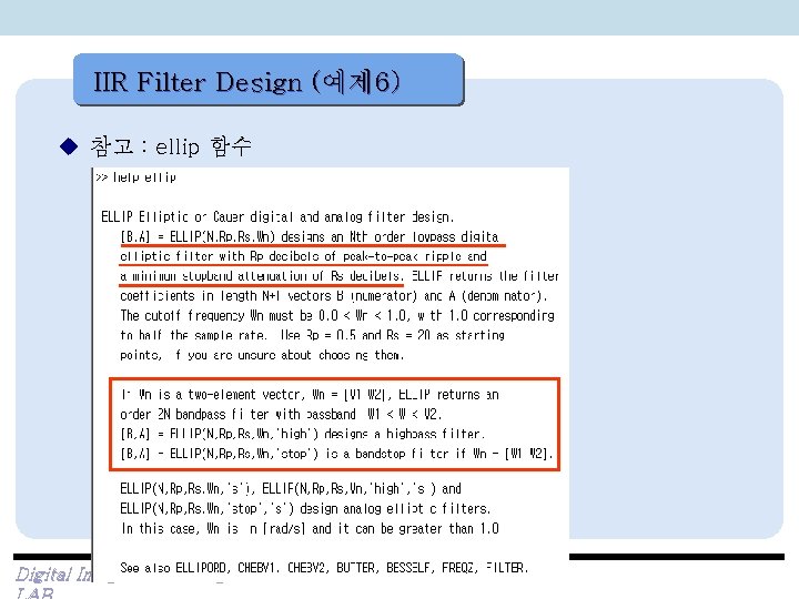 IIR Filter Design (예제 6) u 참고 : ellip 함수 Digital Image Processing 