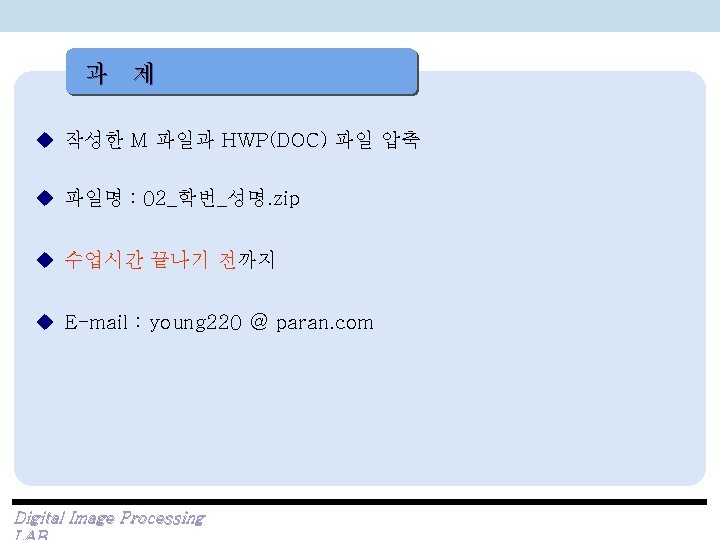 과 제 u 작성한 M 파일과 HWP(DOC) 파일 압축 u 파일명 : 02_학번_성명. zip