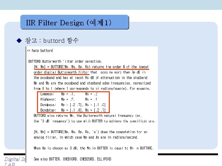 IIR Filter Design (예제 1) u 참고 : buttord 함수 Digital Image Processing 