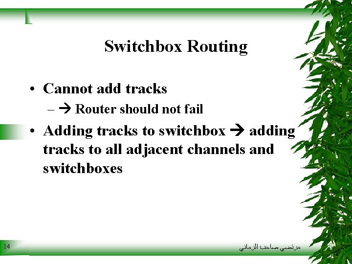 Switchbox Routing • Cannot add tracks – Router should not fail • Adding tracks