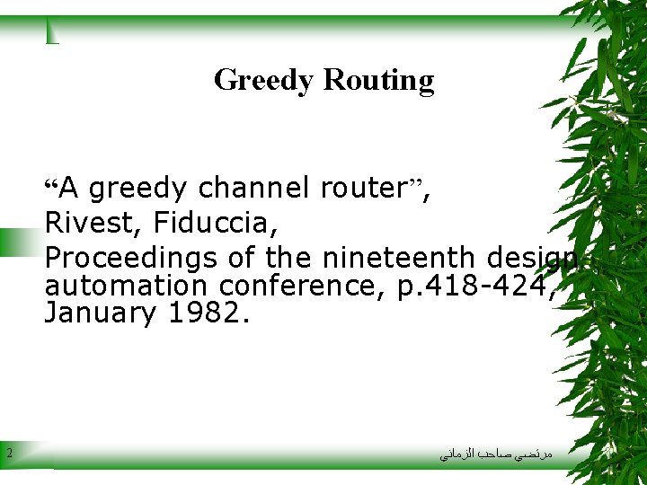 Greedy Routing “A greedy channel router”, Rivest, Fiduccia, Proceedings of the nineteenth design automation