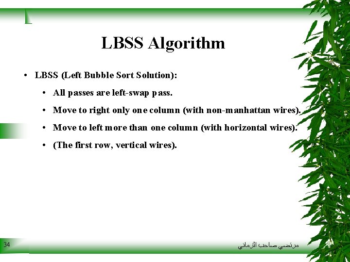 LBSS Algorithm • LBSS (Left Bubble Sort Solution): • All passes are left-swap pass.