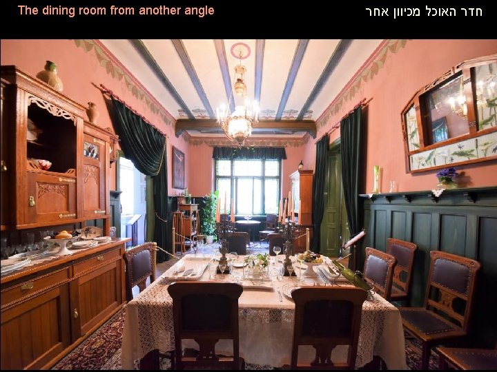 The dining room from another angle חדר האוכל מכיוון אחר 