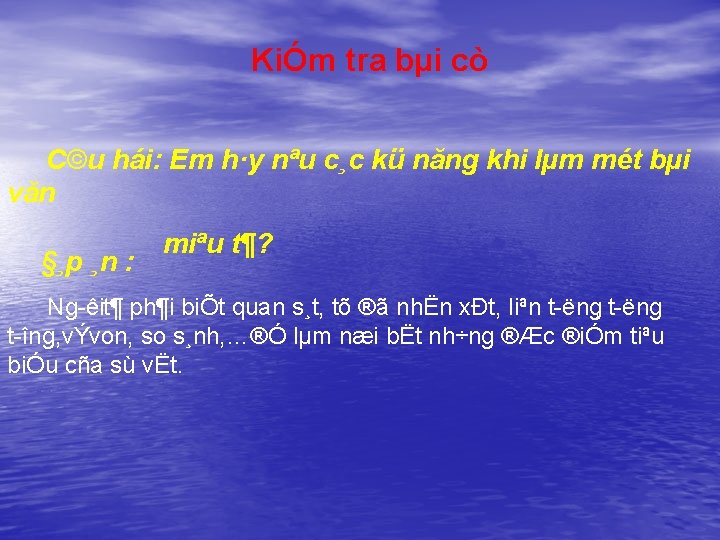 KiÓm tra bµi cò C©u hái: Em h·y nªu c¸c kü năng khi lµm