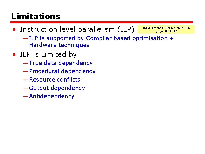 Limitations • Instruction level parallelism (ILP) 프로그램 명령어를 병렬로 수행하는 정도 (degree를 의미함) —