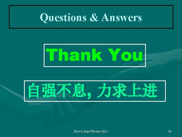Questions & Answers Thank You 自强不息, 力求上进 How to Pass PReview-2011 54 