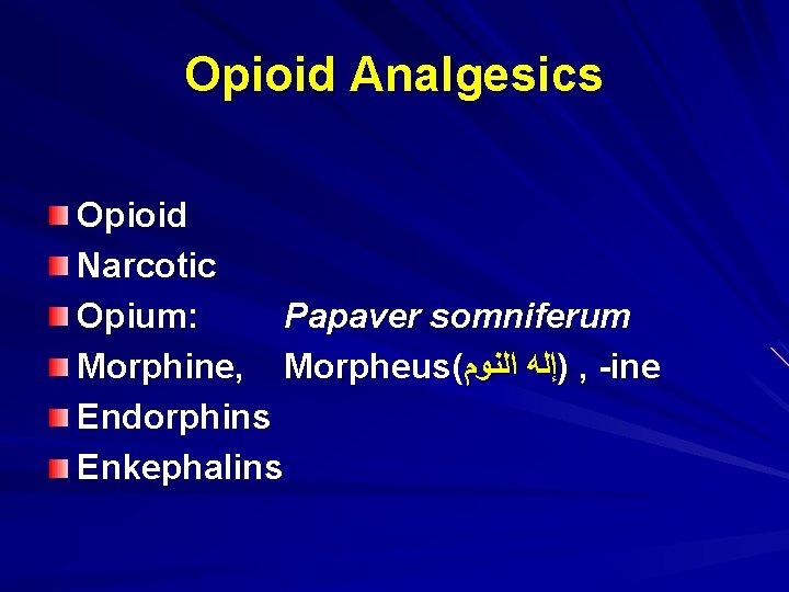 Opioid Analgesics Opioid Narcotic Opium: Papaver somniferum Morphine, Morpheus( )ﺇﻟﻪ ﺍﻟﻨﻮﻡ , -ine Endorphins