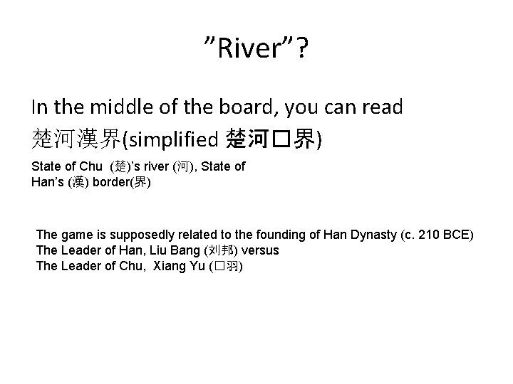 ”River”? In the middle of the board, you can read 楚河漢界(simplified 楚河�界) State of