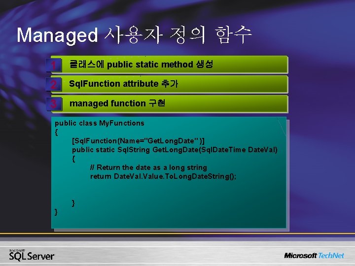 Managed 사용자 정의 함수 1 클래스에 public static method 생성 2 Sql. Function attribute