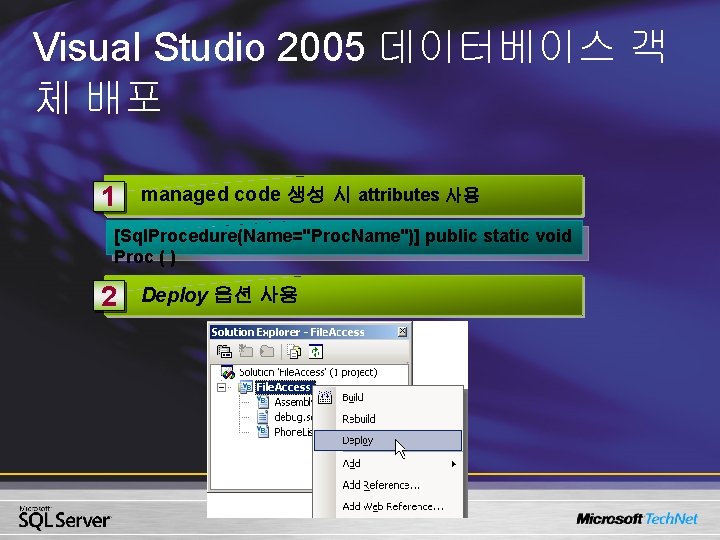 Visual Studio 2005 데이터베이스 객 체 배포 1 managed code 생성 시 attributes 사용