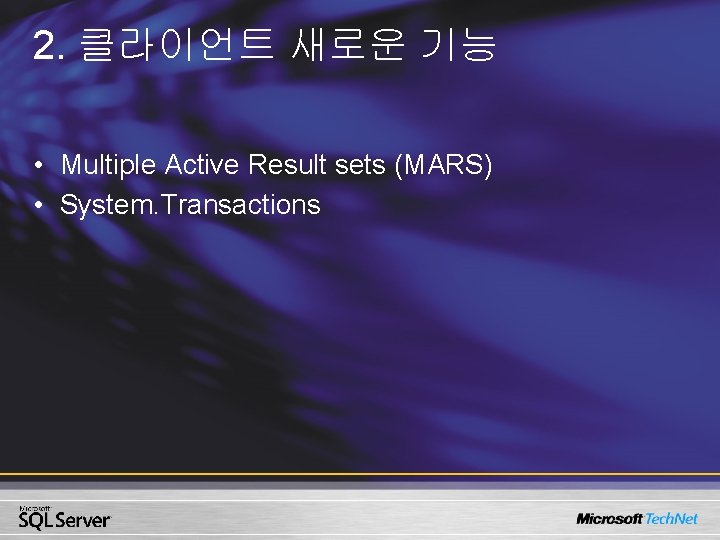 2. 클라이언트 새로운 기능 • Multiple Active Result sets (MARS) • System. Transactions 