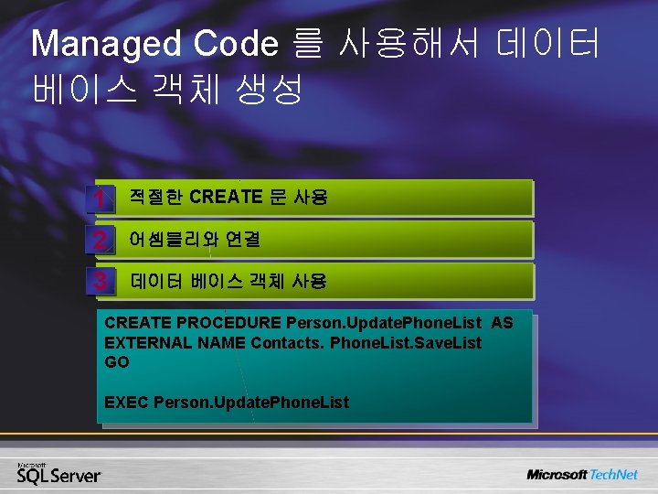 Managed Code 를 사용해서 데이터 베이스 객체 생성 1 적절한 CREATE 문 사용 2