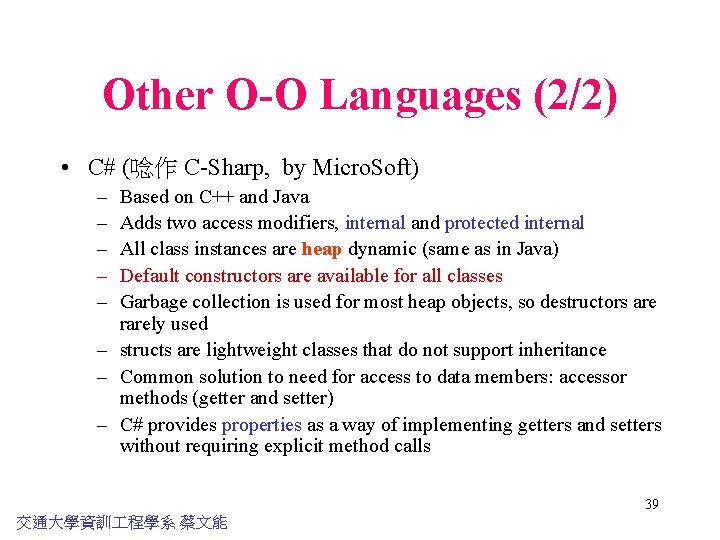 Other O-O Languages (2/2) • C# (唸作 C-Sharp, by Micro. Soft) – – –