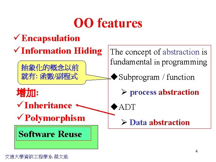 OO features ü Encapsulation ü Information Hiding The concept of abstraction is 抽象化的概念以前 就有: