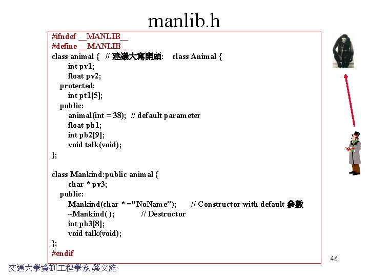 manlib. h #ifndef __MANLIB__ #define __MANLIB__ class animal { // 建議大寫開頭: class Animal {