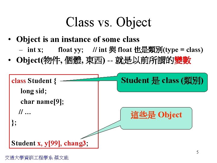 Class vs. Object • Object is an instance of some class – int x;