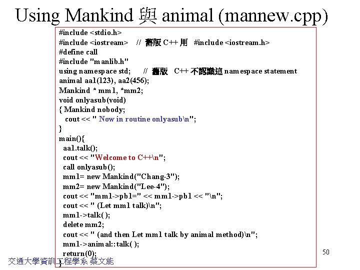 Using Mankind 與 animal (mannew. cpp) #include <stdio. h> #include <iostream> // 舊版 C++