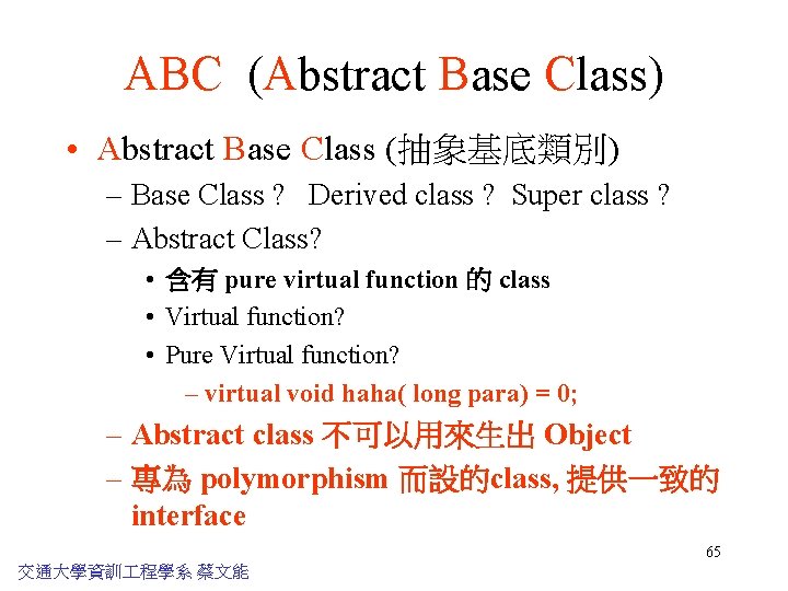 ABC (Abstract Base Class) • Abstract Base Class (抽象基底類別) – Base Class ? Derived
